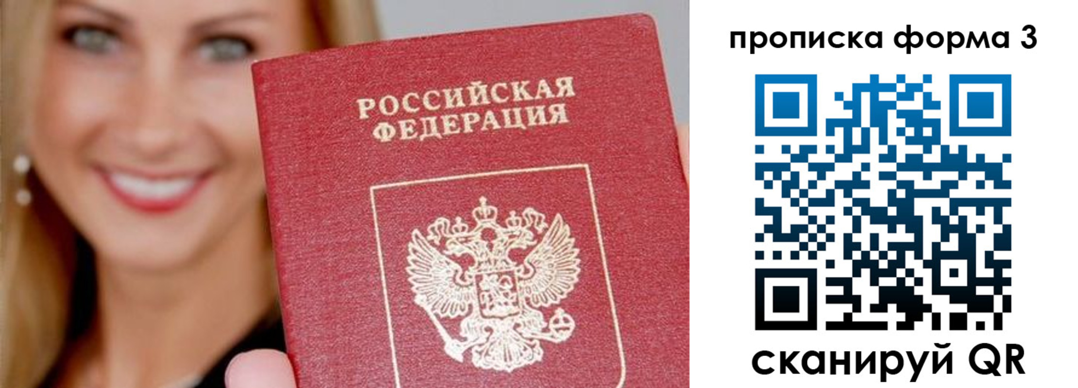 прописка в квартире в Салавате