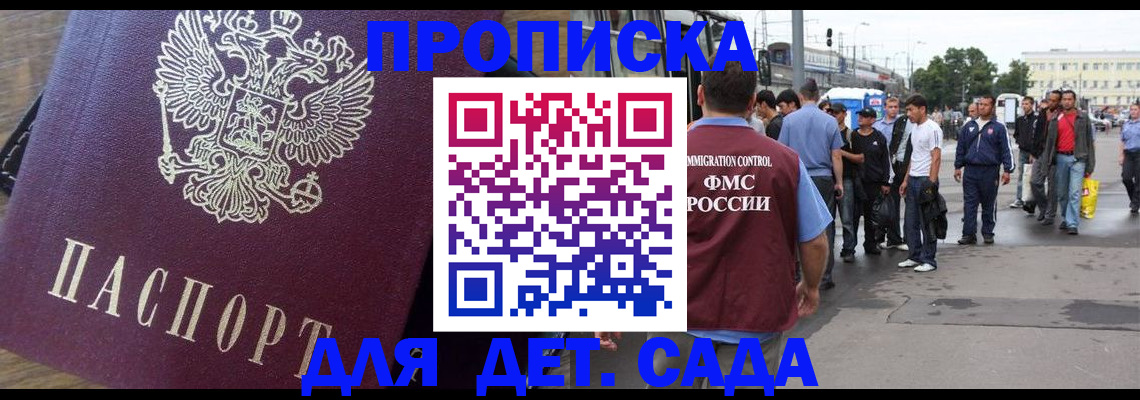 прописка ребенка в Салавате