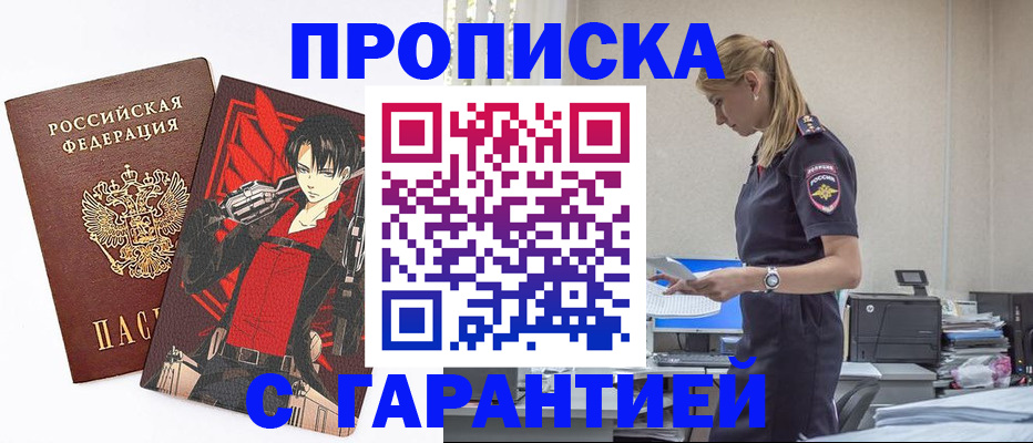 прописка в Салавате