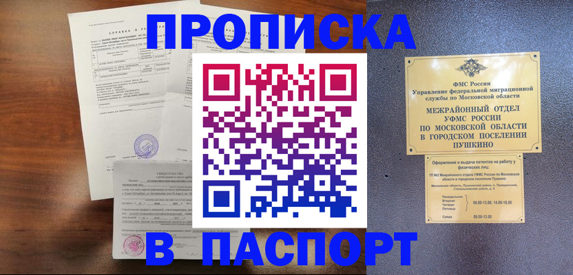 прописка поиск в Салавате