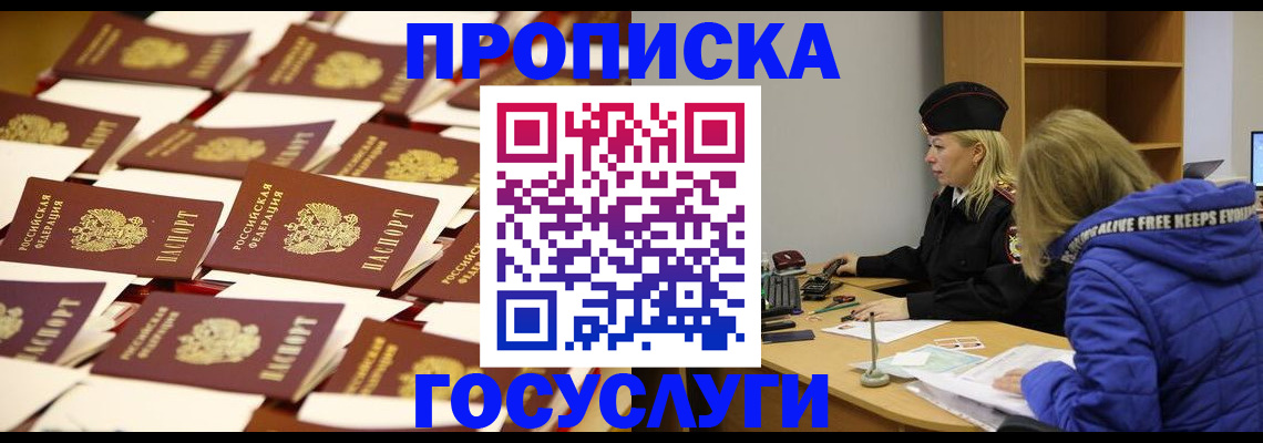 прописка гарантия в Салавате